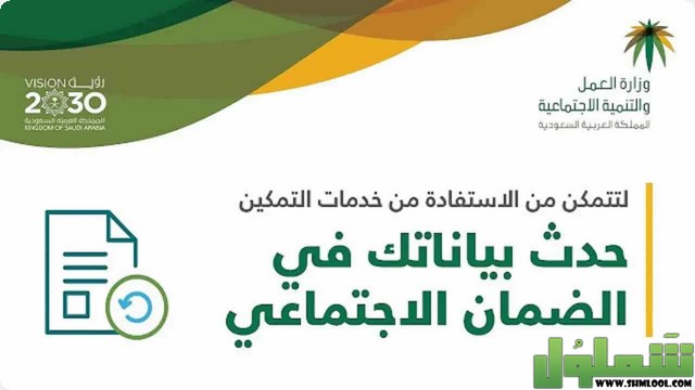 تحديث بيانات مستفيدي التأهيل الشامل
