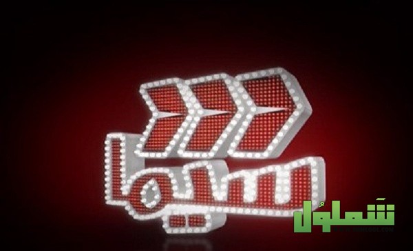 تردد cima tv