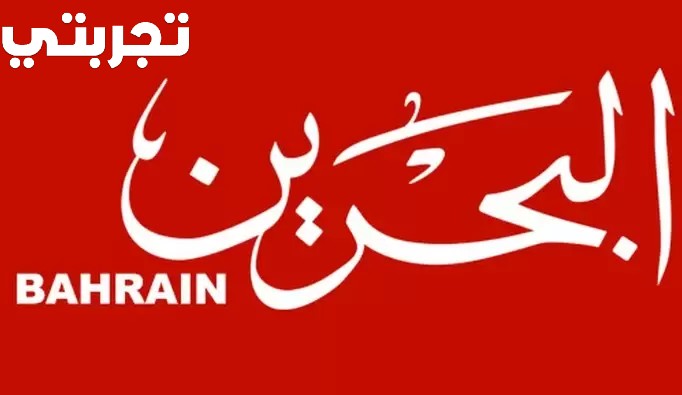 تردد قناة البحرين الرياضية 1,2