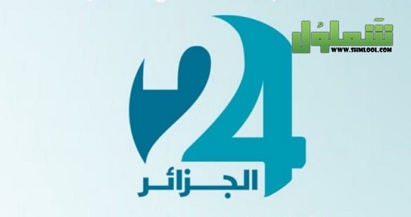 تردد قناة الجزائر 24