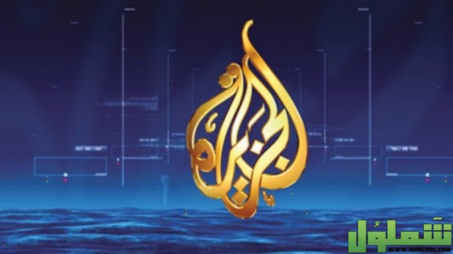 تردد قناة الجزيرة الاخبارية