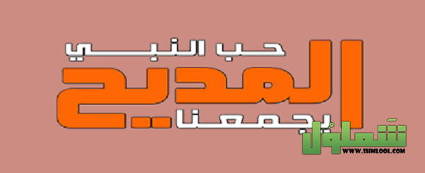 تردد قناة المديح