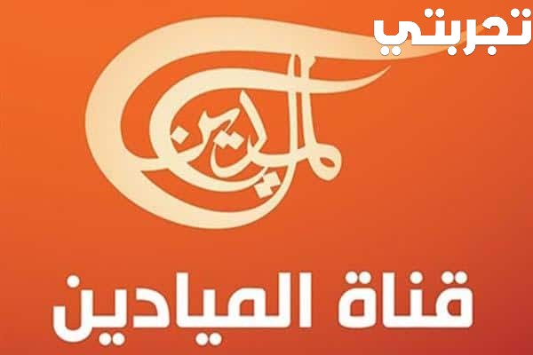 تردد قناة الميادين اللبنانية
