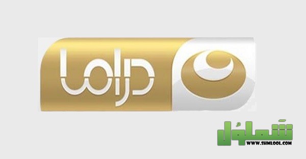 تردد قناة النهار دراما
