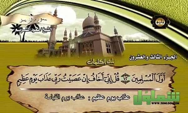 تردد قناة تايم قرآن