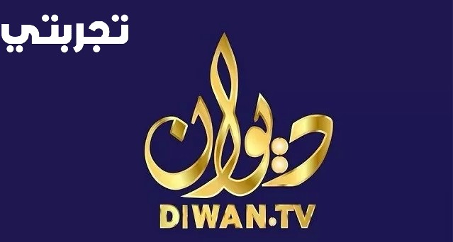 تردد قناة ديوان العراقية