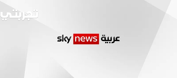 تردد قناة سكاي نيوز الجديد