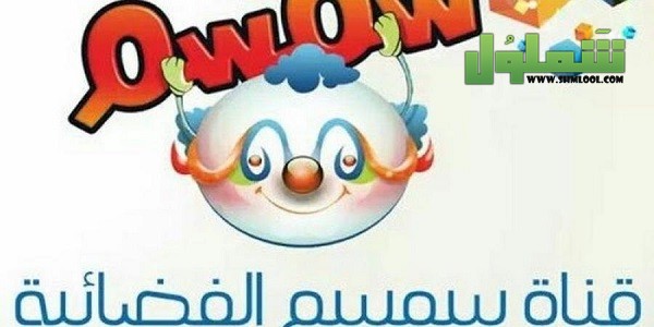 تردد قناة سمسم الفضائية للأطفال آخر تحديث 2021 Semsem