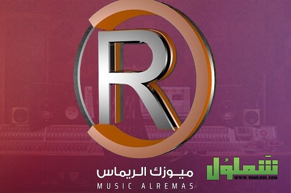 تردد قناة ميوزك الرماس