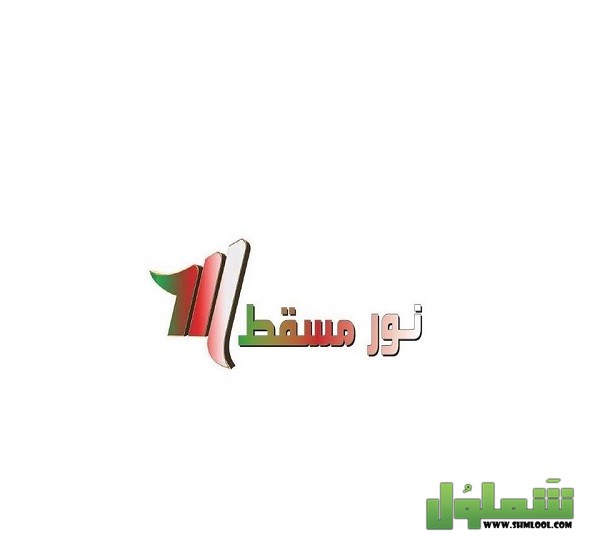 تردد قناة نور مسقط