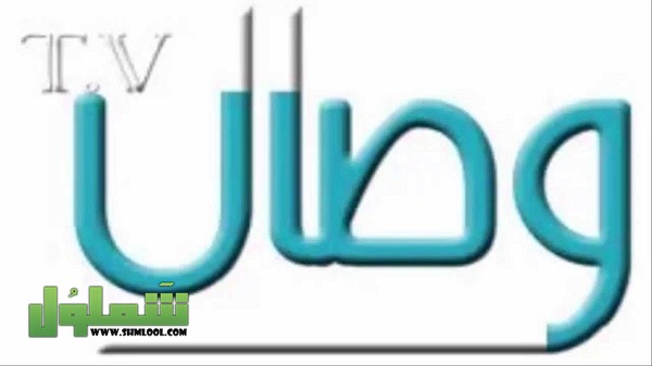تردد قناة وصال الدينية