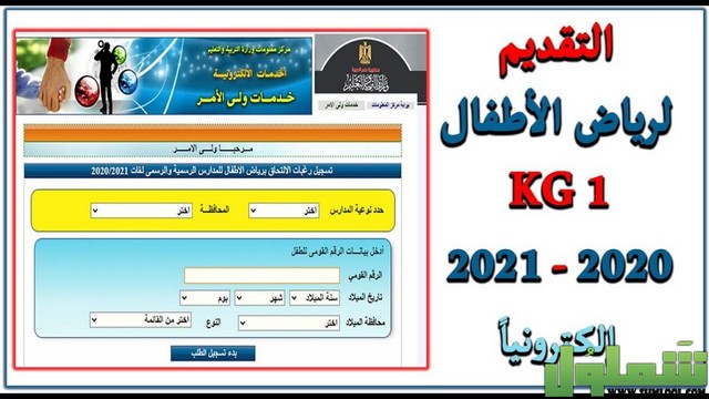 تسجيل بيانات رياض الاطفال