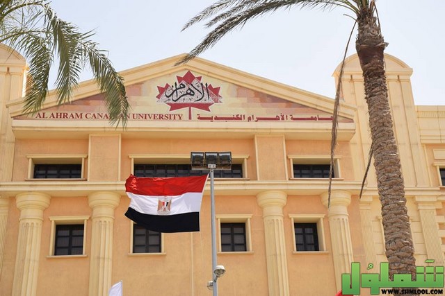 جامعة الأهرام الكندية