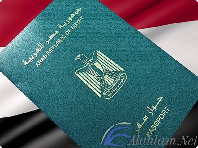 جواز سفر مصري