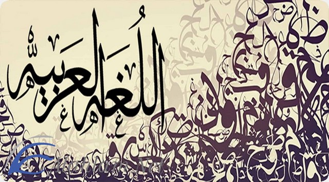 خطبة محفلية عن اللغة العربية 1442
