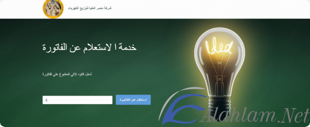 حساب الكهرباء
