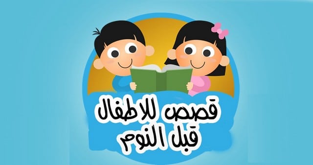 حواديت قصيرة