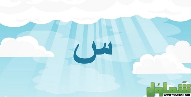 خضار بحرف س