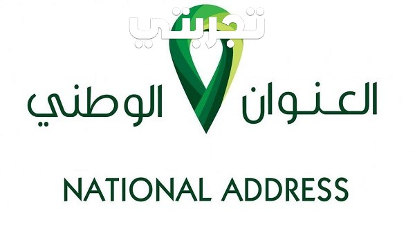 استخراج العنوان الوطني من نفاذ