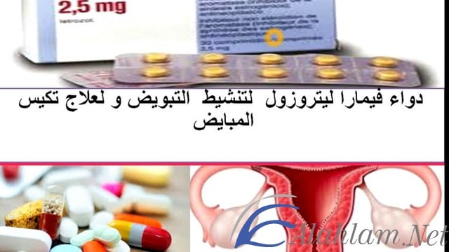 دواء فيمارا لتنشيط التبويض