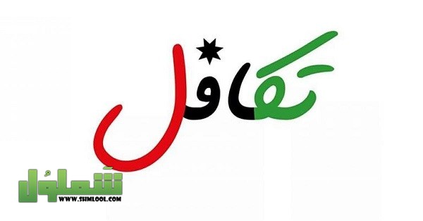 رابط دعم عمال المياومة الأردن معونات بدل التعطل
