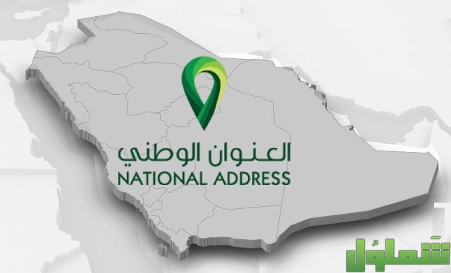 رابط طريقة التسجيل في العنوان الوطني للأفراد.