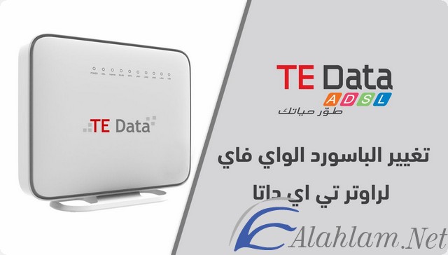 راوتر te data