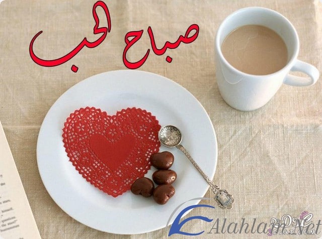 رسائل صباح الحب