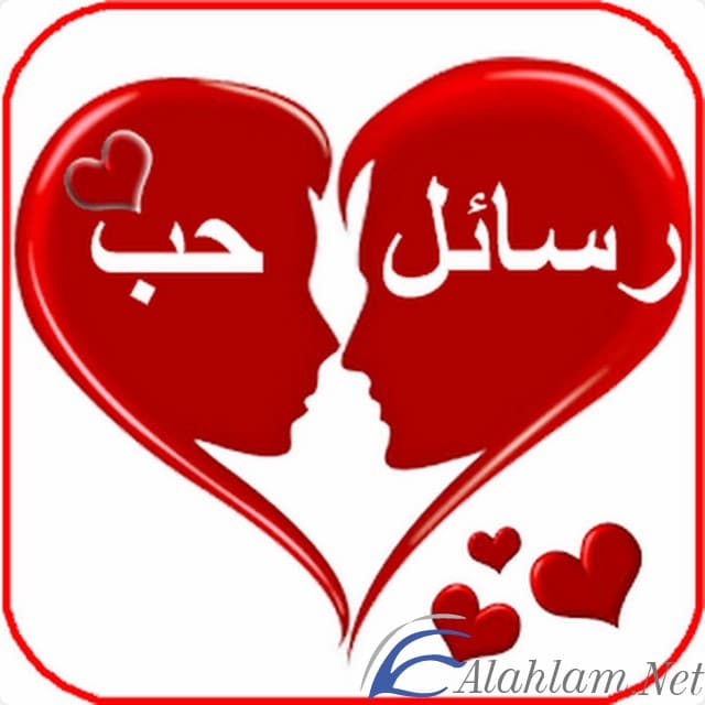 رسائل غزل للحبيب قوية
