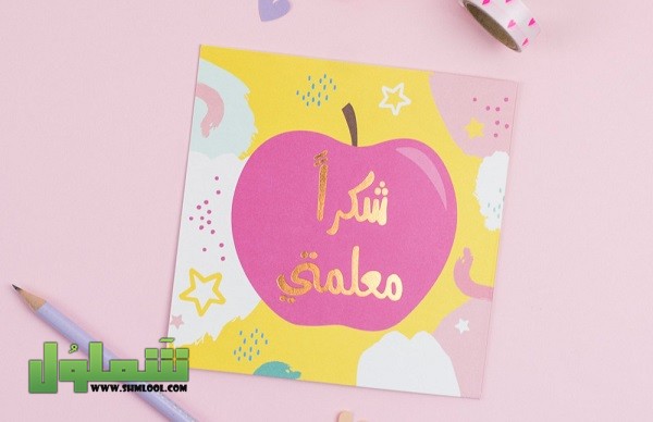 رسالة إلى معلمتي قصيرة