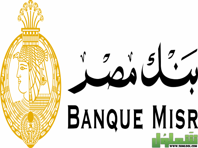 رقم الحساب البنكي بنك مصر