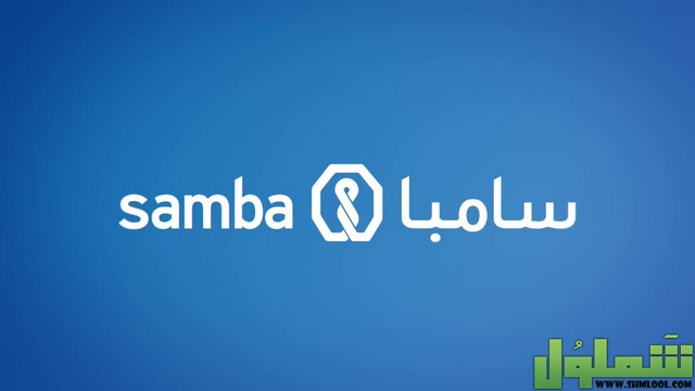 رقم الحساب البنكي سامبا