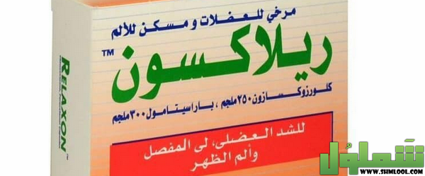 ريلاكسون