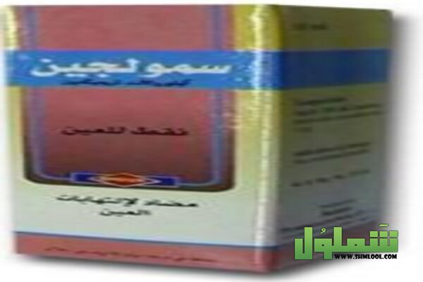 سامولجين
