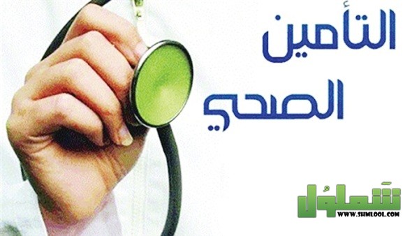 شرح نموذج 111 تأمين صحي