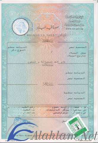 شهادة ميلاد