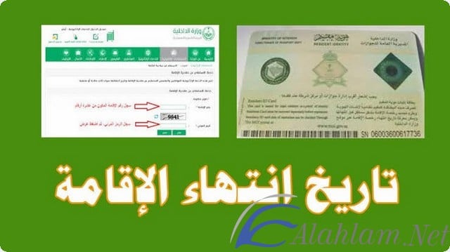 صلاحية الإقامة السعودية بدون أبشر