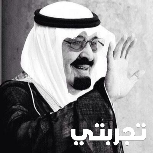 صور ذكرى البيعة للملك سلمان
