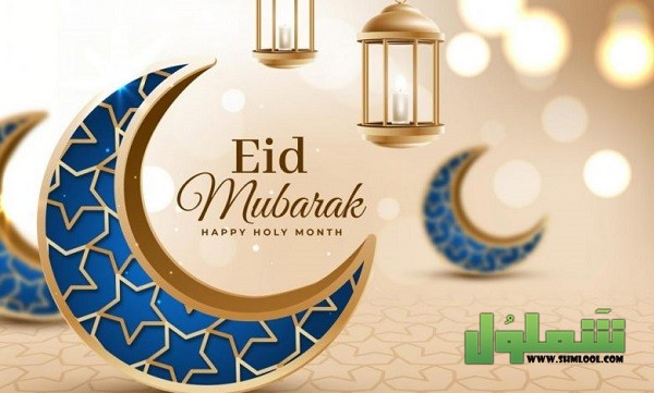 صور عيد الفطر