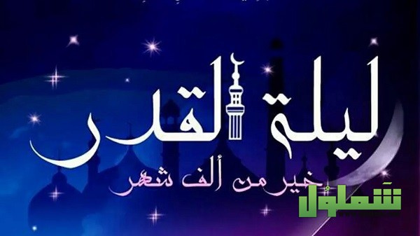 أدعية ليلة القدر 