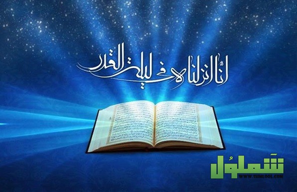 صور ليلة القدر