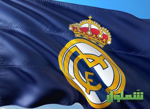 صور نادي ريال مدريد