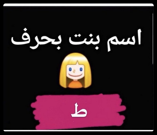 اسماء بنات بحرف الطاء والظاء