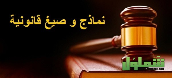 صيغة نموذج إقرار