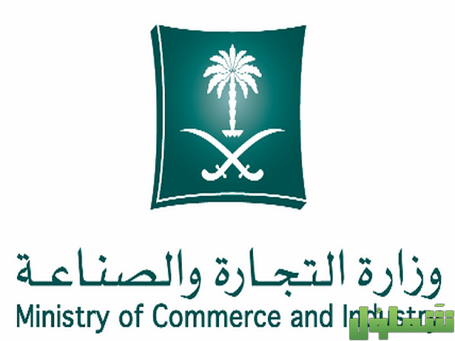 طريقة تجديد السجل التجاري من وزارة التجارة
