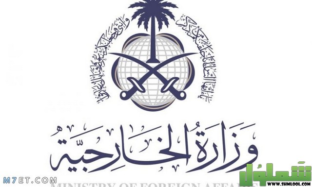 حجز موعد وزارة الخارجية