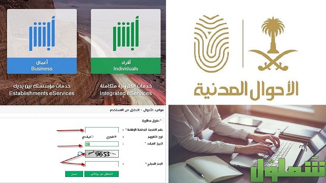 طريقة طباعة برنت الحالة الوظيفية من منصة أبشر