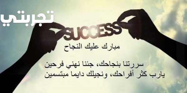 عبارات تهنئة بالتميز في العمل