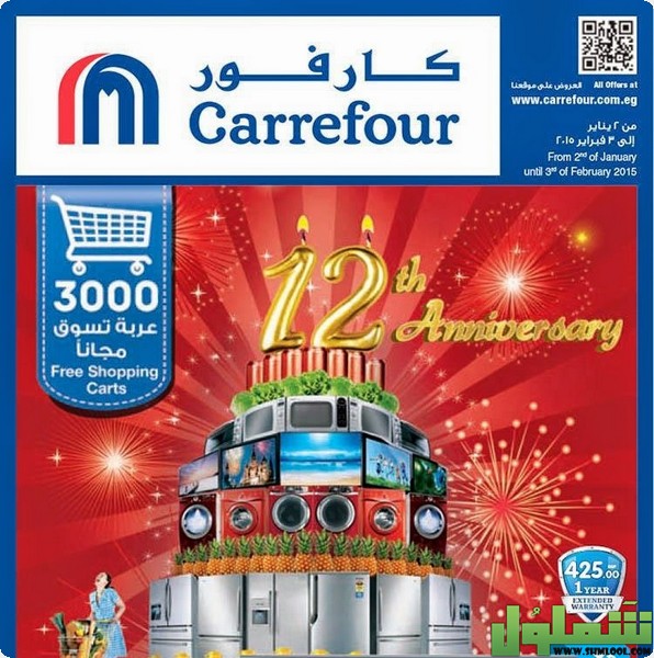 عروض كارفور الاسكندرية