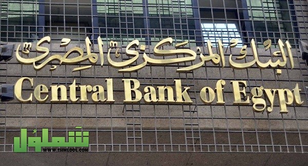 عنوان البنك المركزي المصري